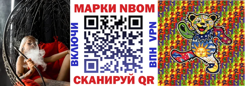Марки N-bome 1,8мг  Донской 